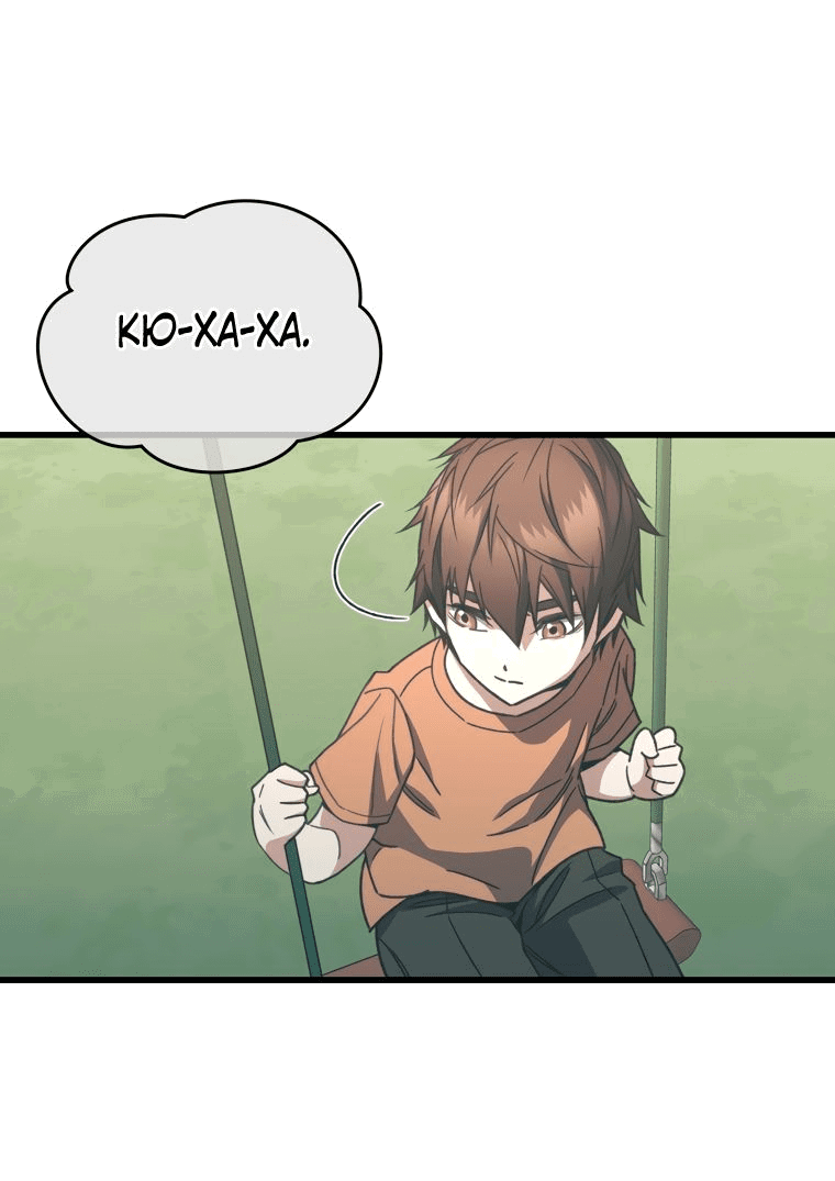 Манга Вернувшийся игрок - Глава 64 Страница 54