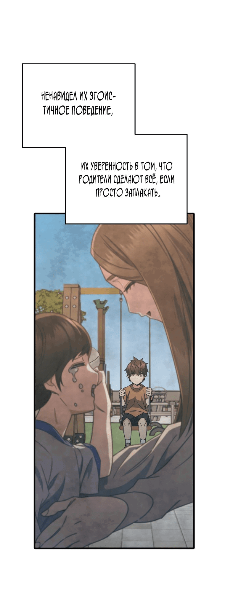 Манга Вернувшийся игрок - Глава 64 Страница 53