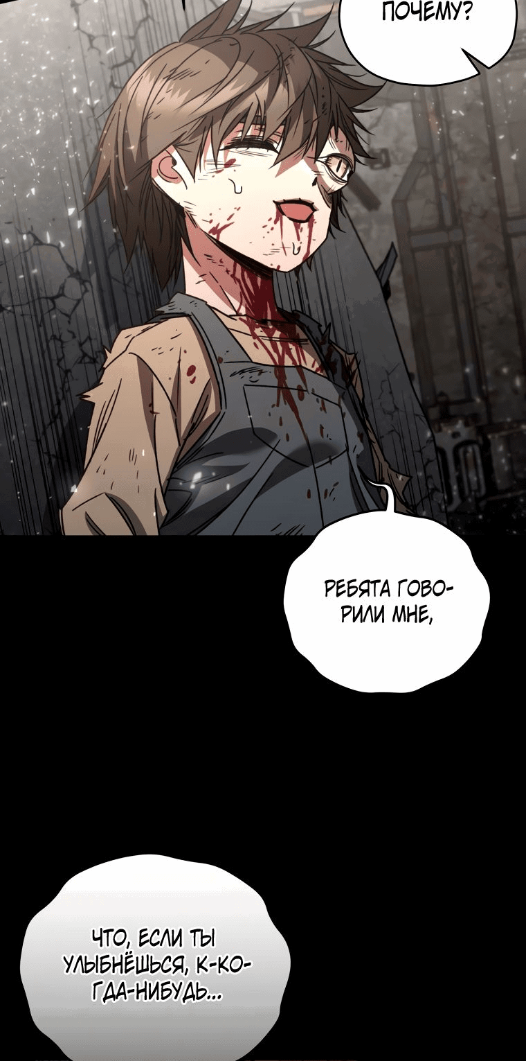 Манга Вернувшийся игрок - Глава 64 Страница 38