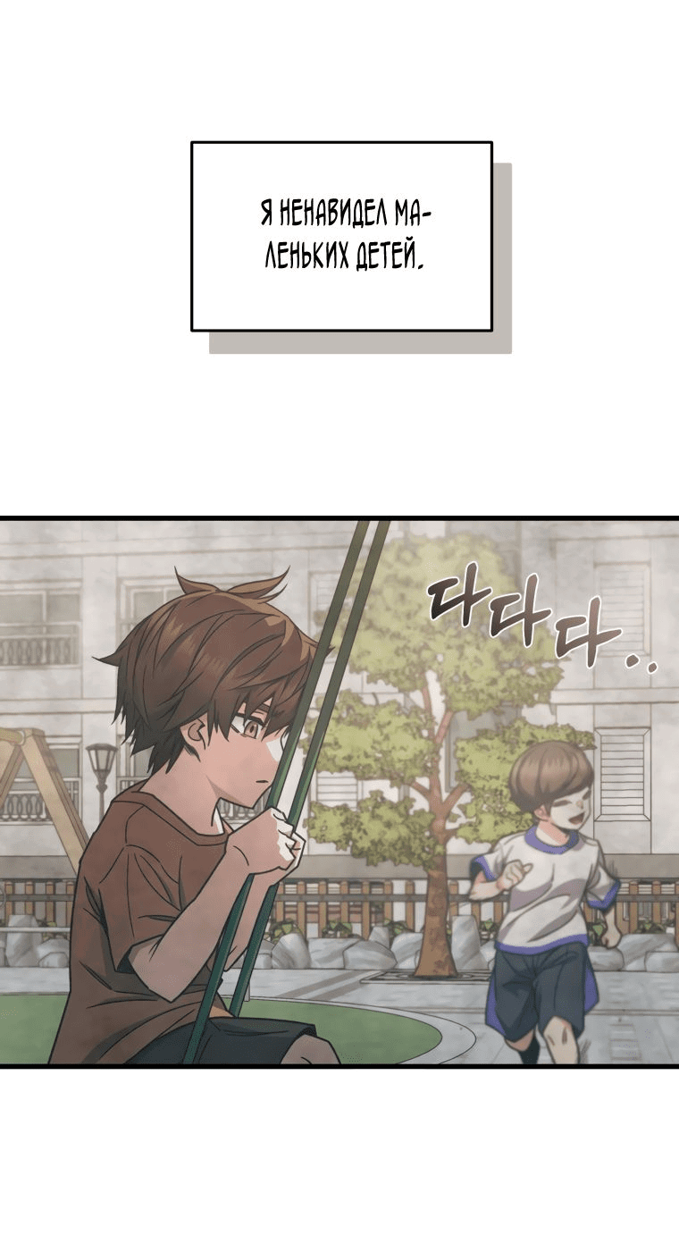 Манга Вернувшийся игрок - Глава 64 Страница 51