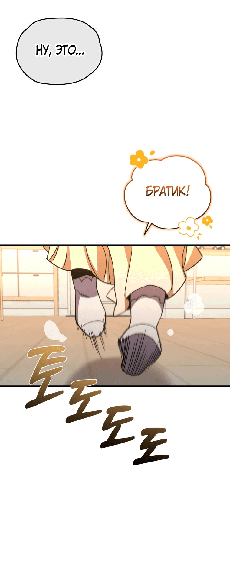 Манга Вернувшийся игрок - Глава 64 Страница 68