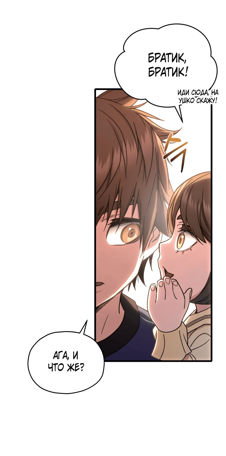 Манга Вернувшийся игрок - Глава 64 Страница 72