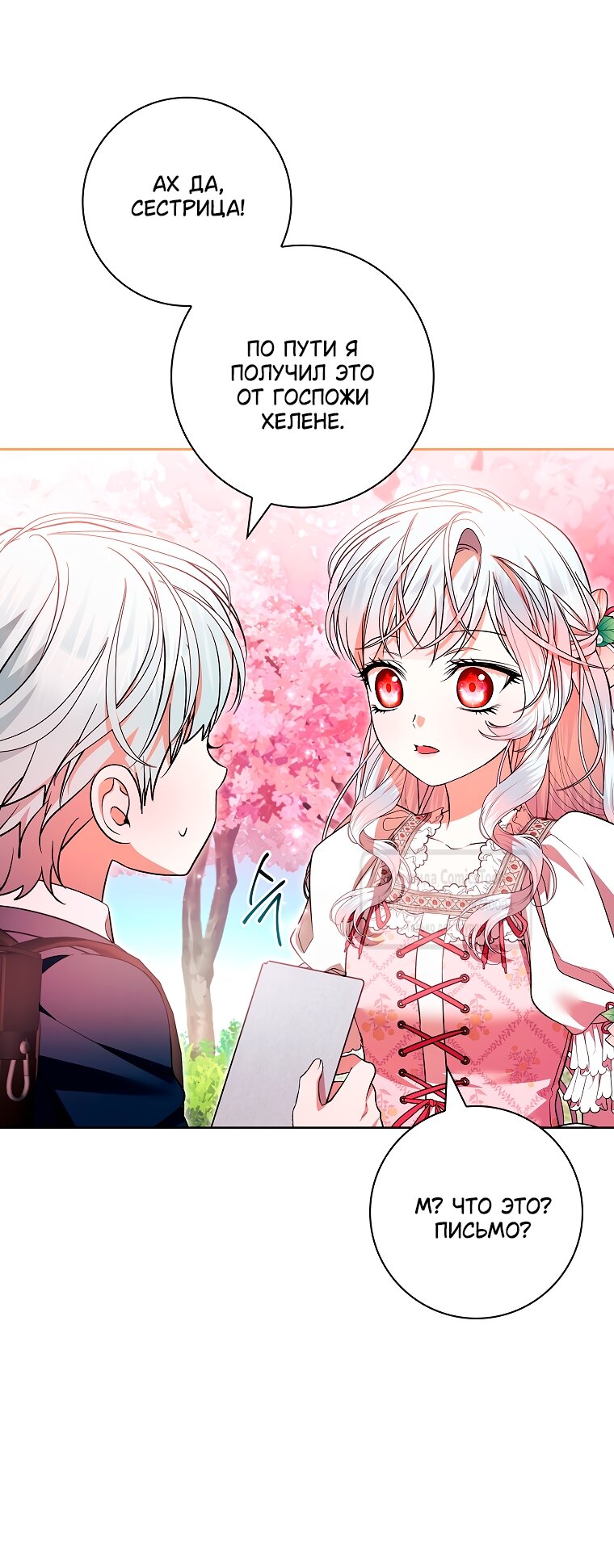 Манга Я выбрала отца-злодея - Глава 101 Страница 59