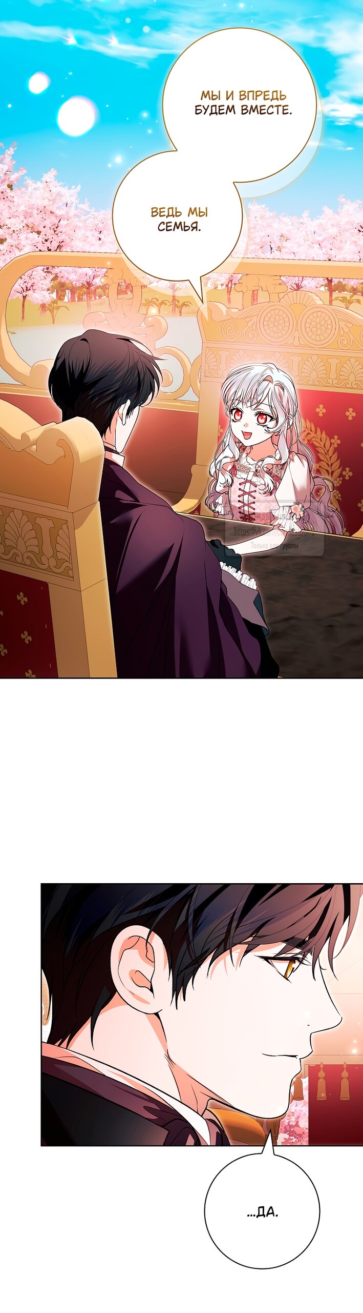 Манга Я выбрала отца-злодея - Глава 101 Страница 27