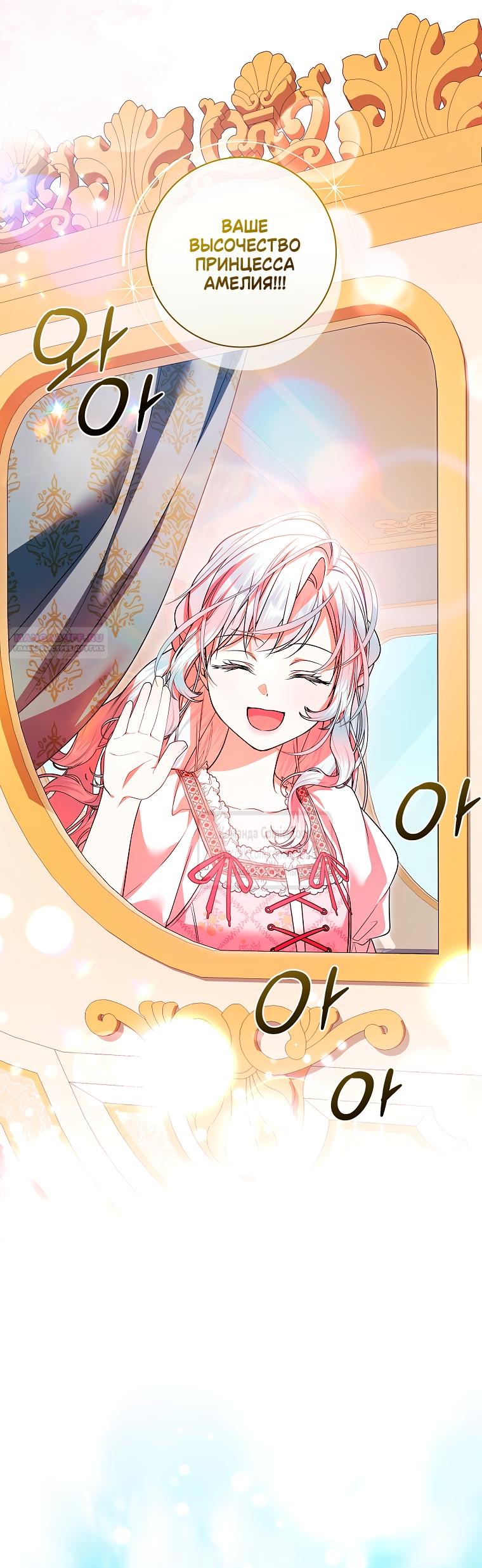 Манга Я выбрала отца-злодея - Глава 101 Страница 6