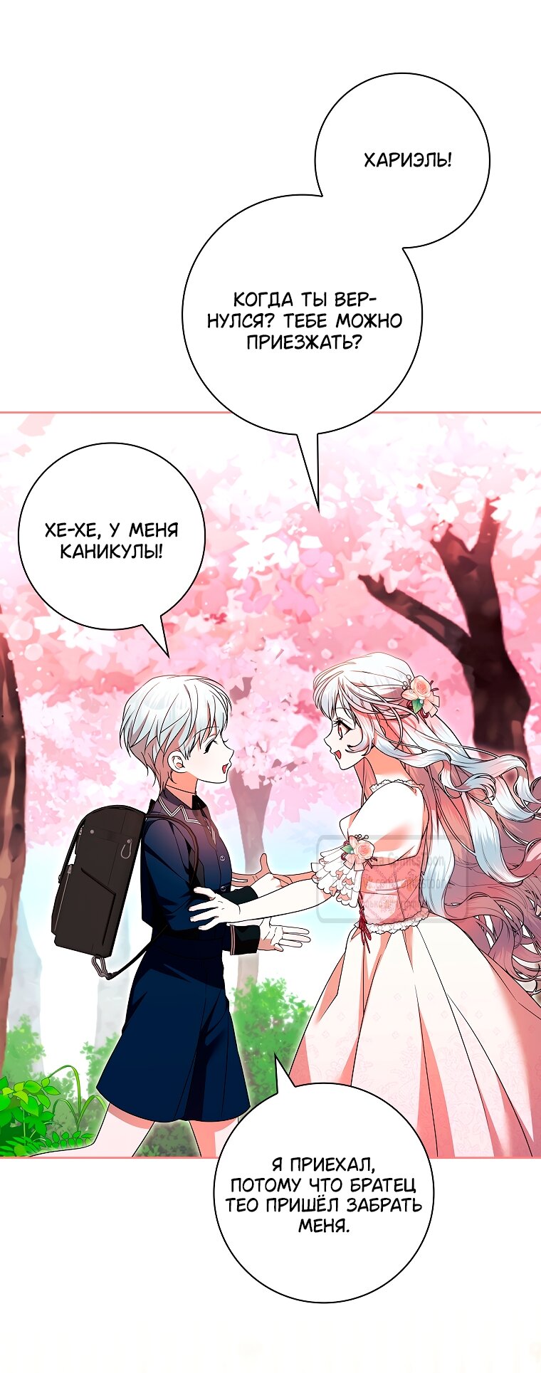 Манга Я выбрала отца-злодея - Глава 101 Страница 56