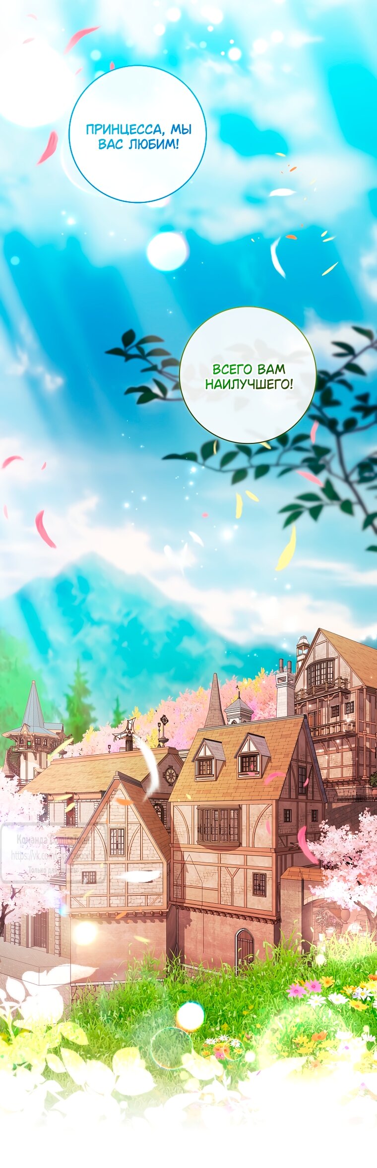 Манга Я выбрала отца-злодея - Глава 101 Страница 7