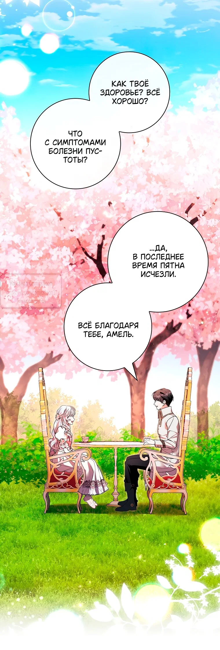 Манга Я выбрала отца-злодея - Глава 101 Страница 35