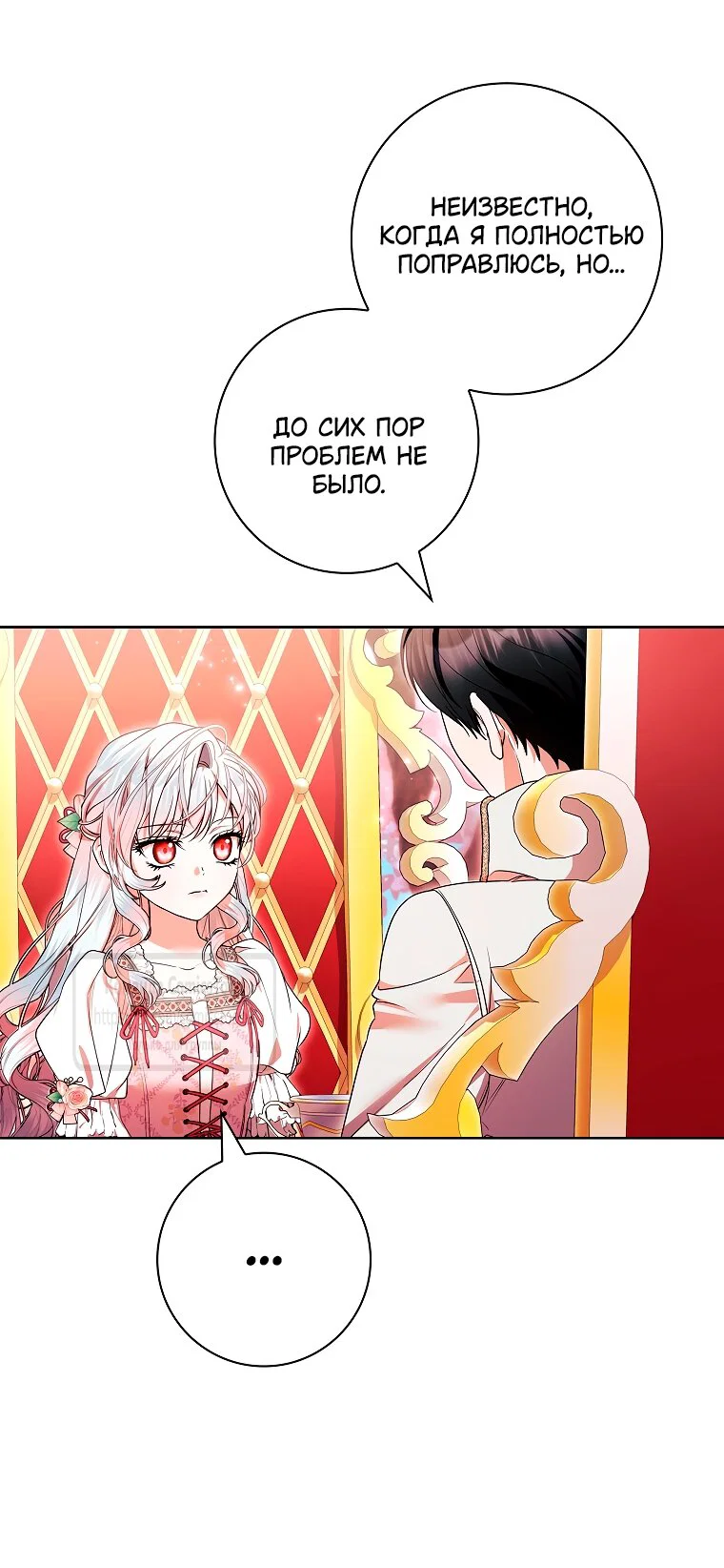 Манга Я выбрала отца-злодея - Глава 101 Страница 36