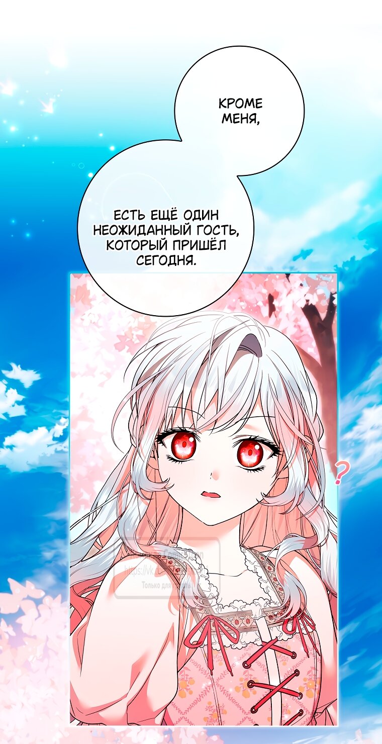 Манга Я выбрала отца-злодея - Глава 101 Страница 53