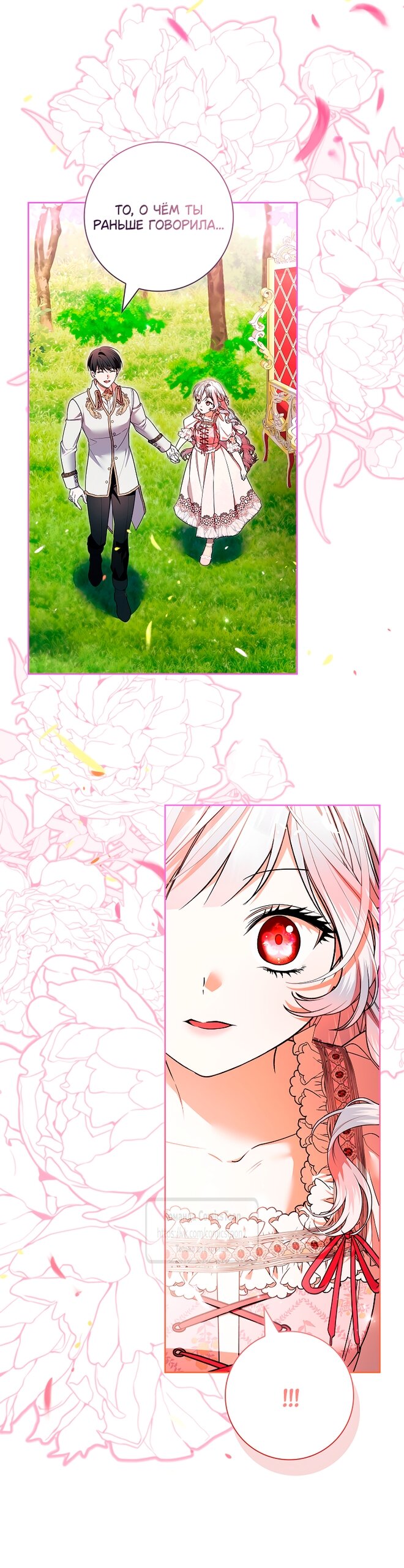 Манга Я выбрала отца-злодея - Глава 101 Страница 44