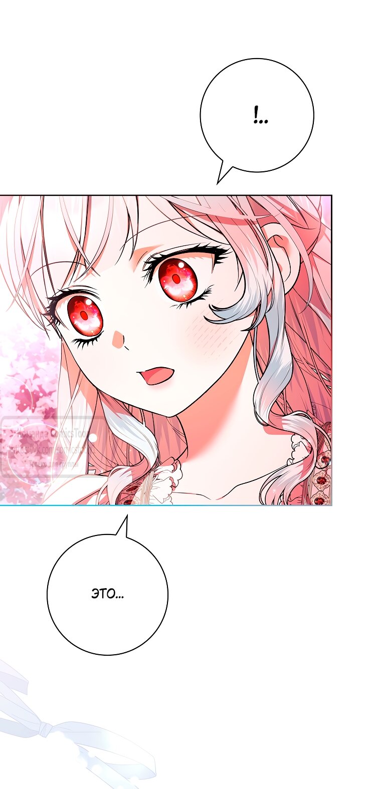 Манга Я выбрала отца-злодея - Глава 101 Страница 60