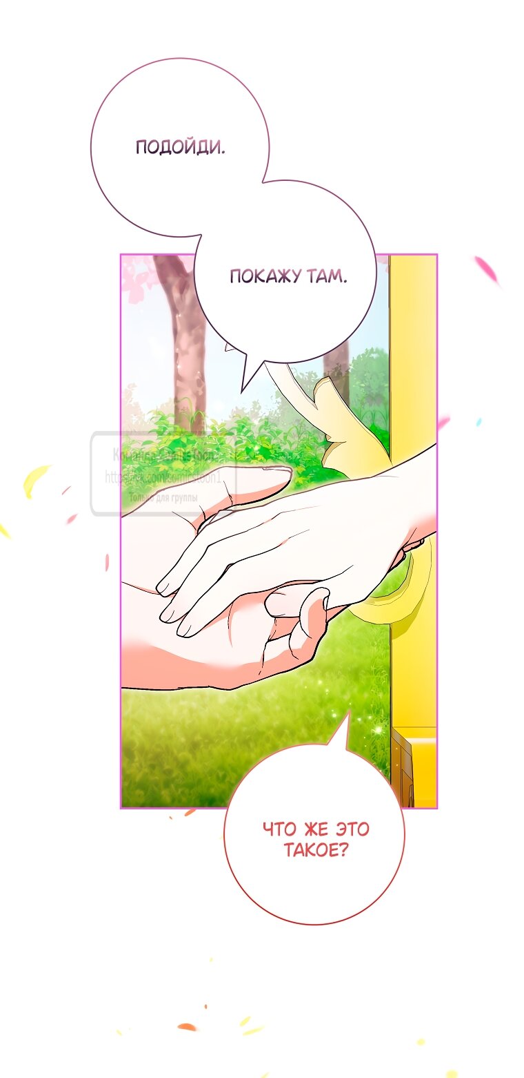 Манга Я выбрала отца-злодея - Глава 101 Страница 43