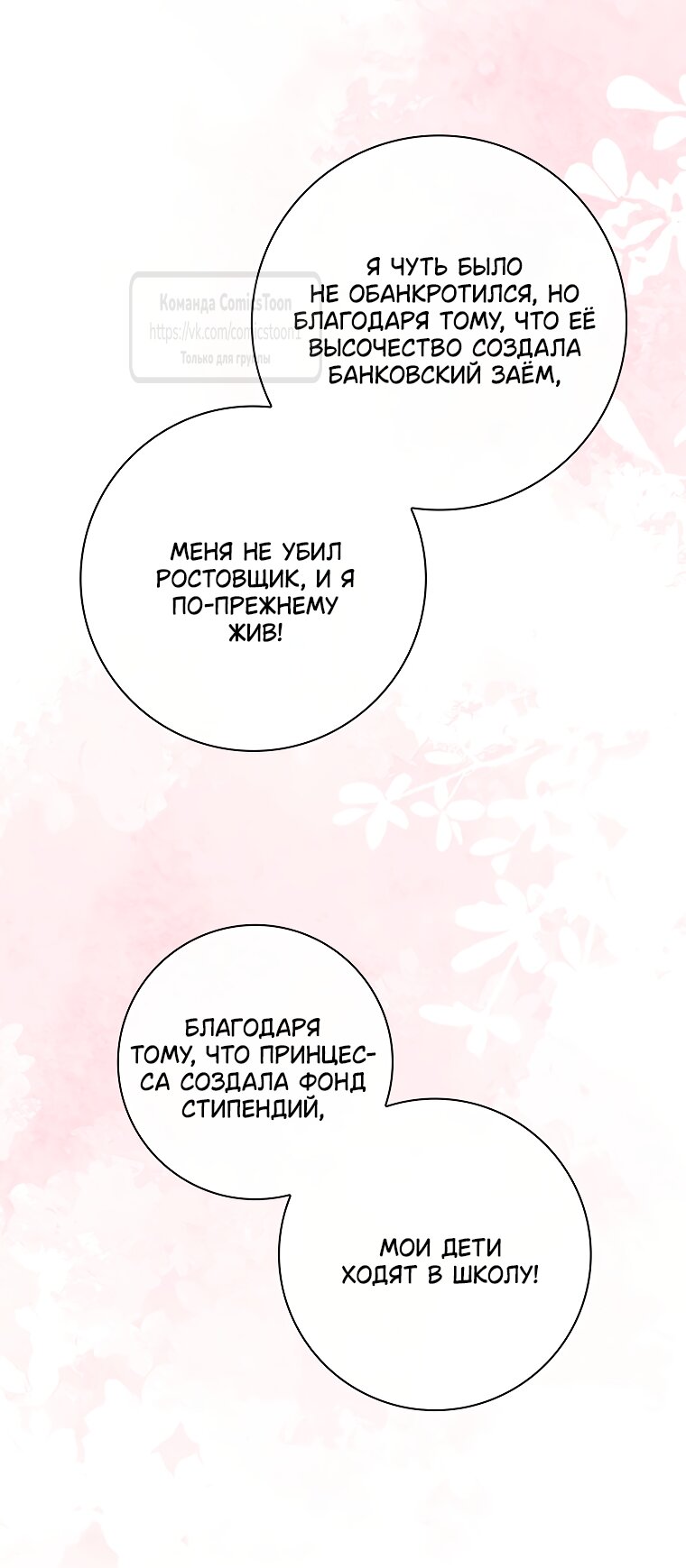 Манга Я выбрала отца-злодея - Глава 101 Страница 4