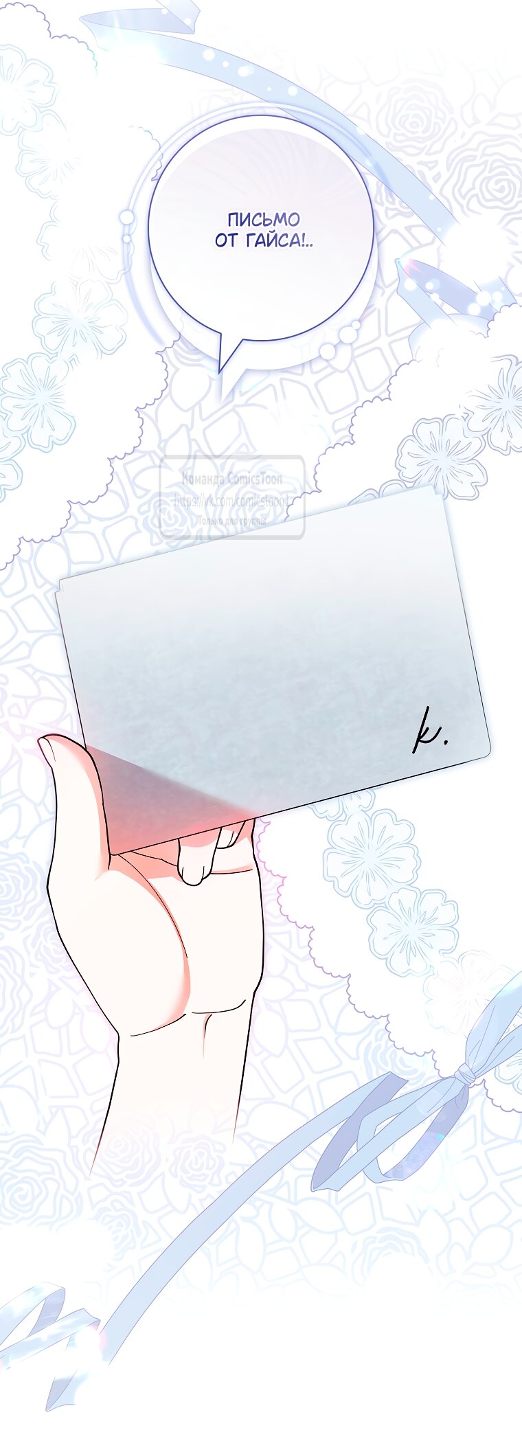 Манга Я выбрала отца-злодея - Глава 101 Страница 61