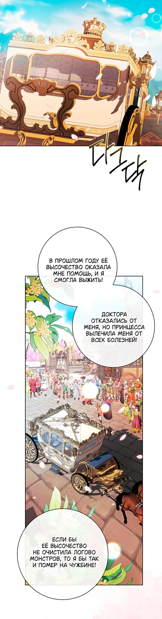 Манга Я выбрала отца-злодея - Глава 101 Страница 3