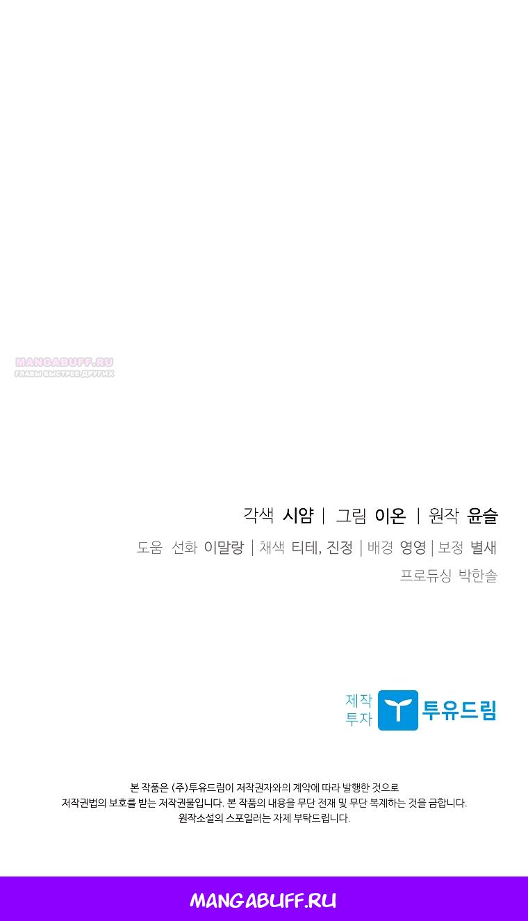 Манга Я выбрала отца-злодея - Глава 101 Страница 62