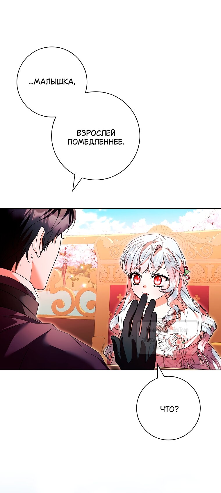 Манга Я выбрала отца-злодея - Глава 101 Страница 19