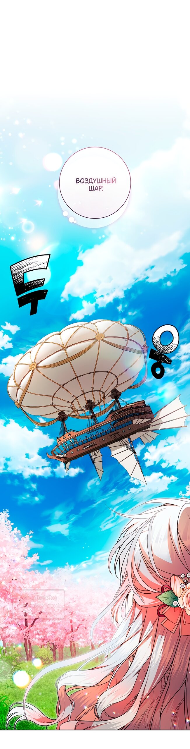 Манга Я выбрала отца-злодея - Глава 101 Страница 45