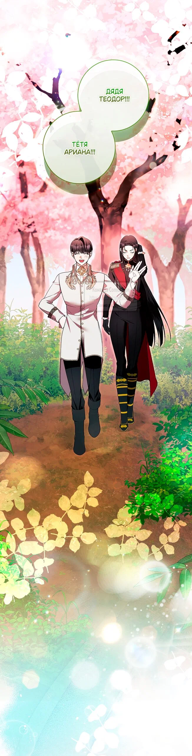 Манга Я выбрала отца-злодея - Глава 101 Страница 31