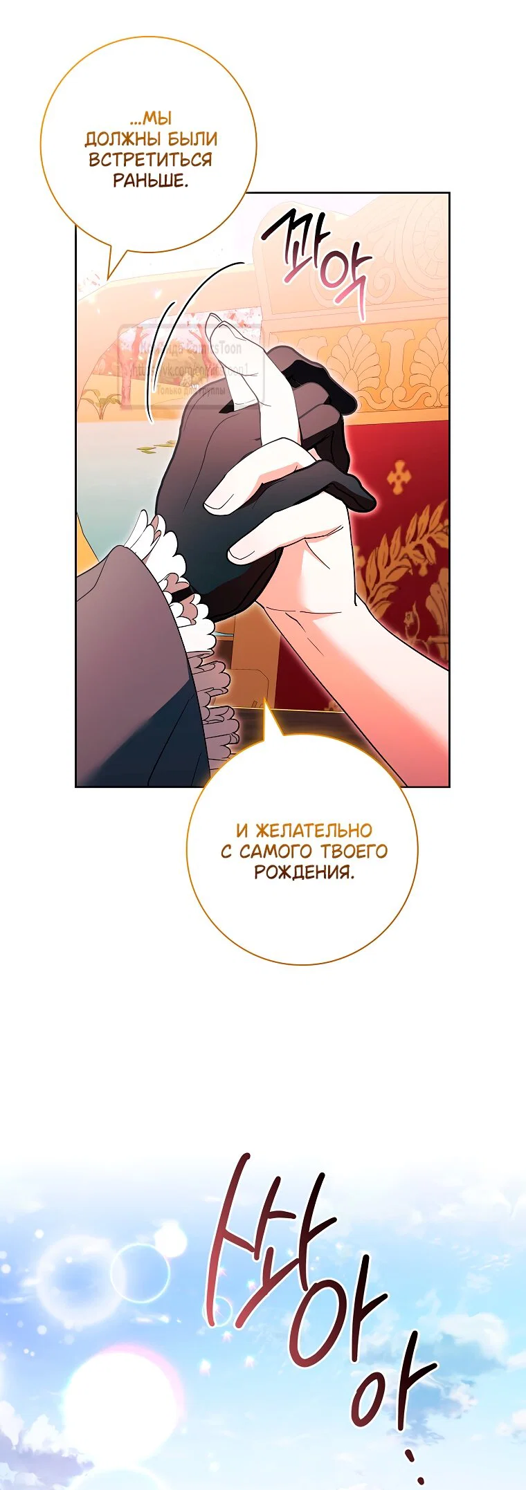 Манга Я выбрала отца-злодея - Глава 101 Страница 21