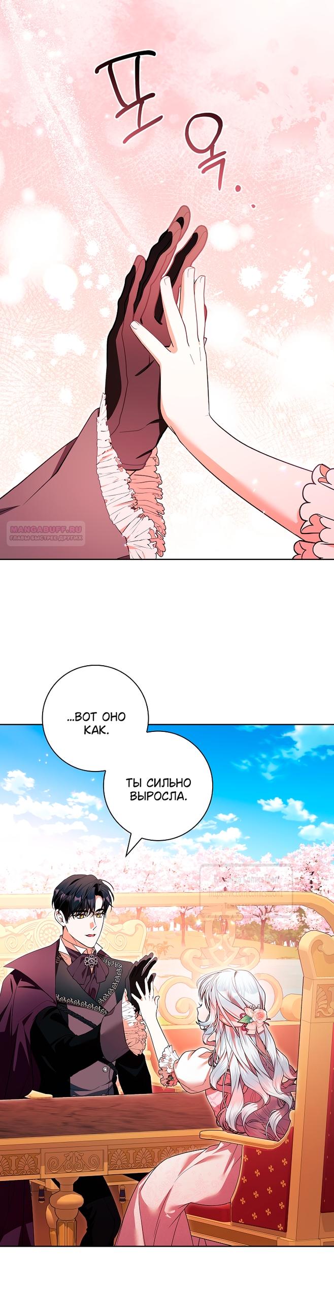 Манга Я выбрала отца-злодея - Глава 101 Страница 18