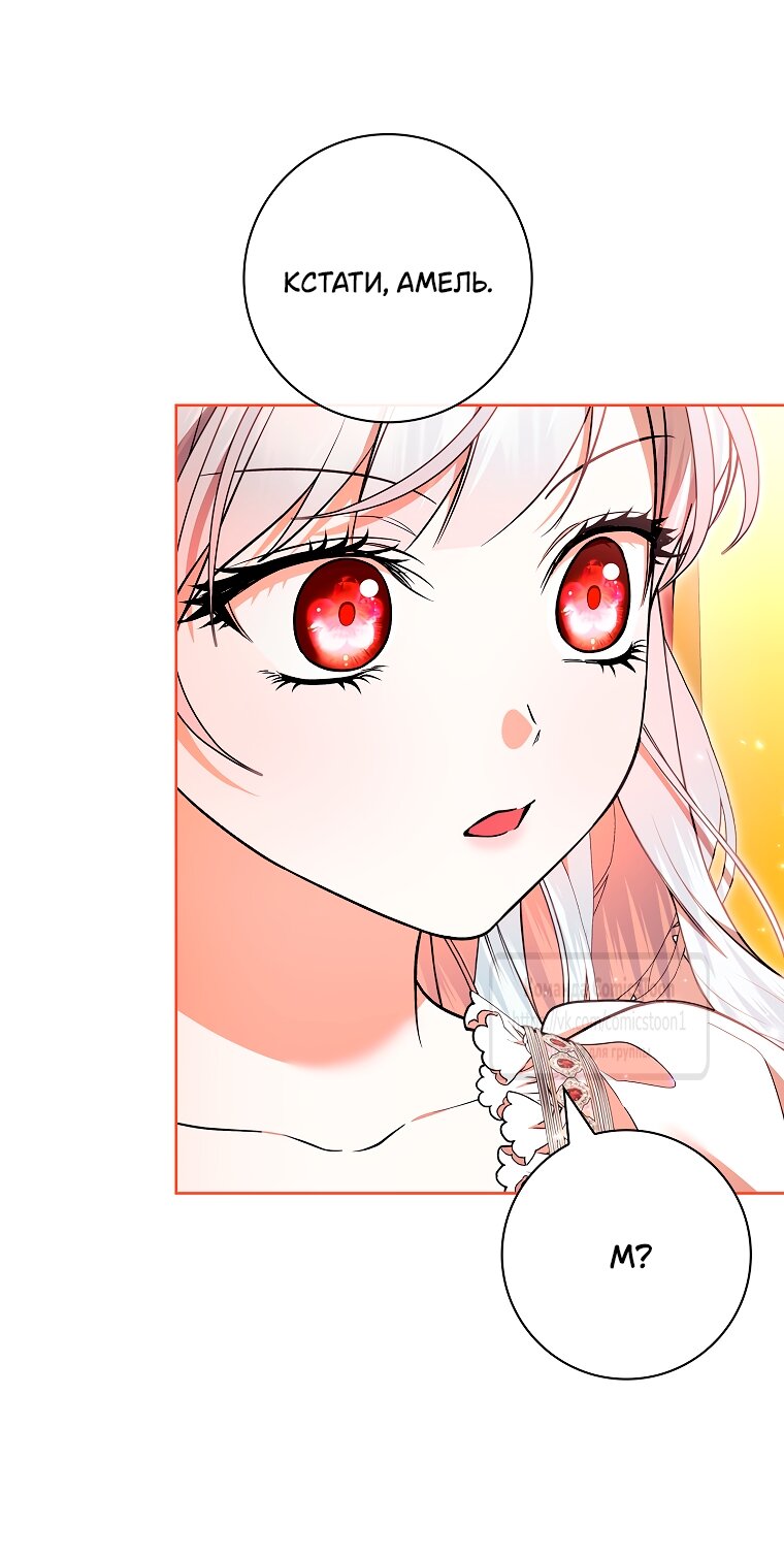 Манга Я выбрала отца-злодея - Глава 101 Страница 41