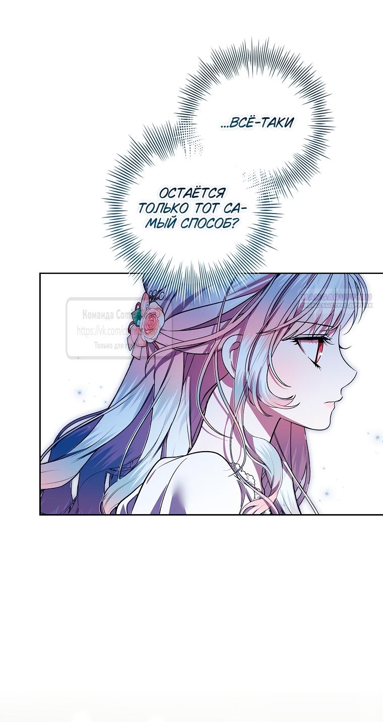 Манга Я выбрала отца-злодея - Глава 101 Страница 38