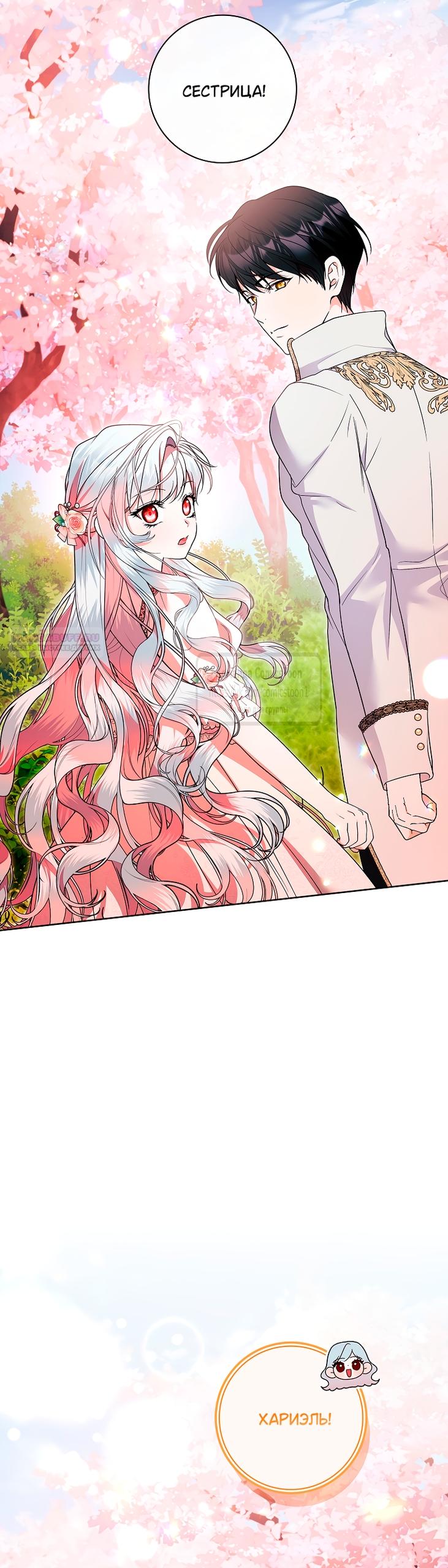 Манга Я выбрала отца-злодея - Глава 101 Страница 54