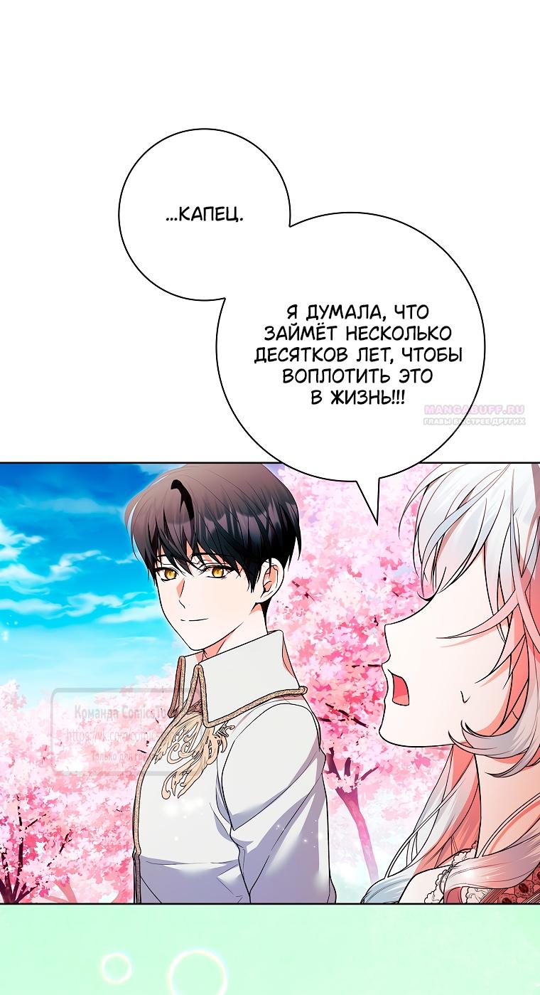 Манга Я выбрала отца-злодея - Глава 101 Страница 46