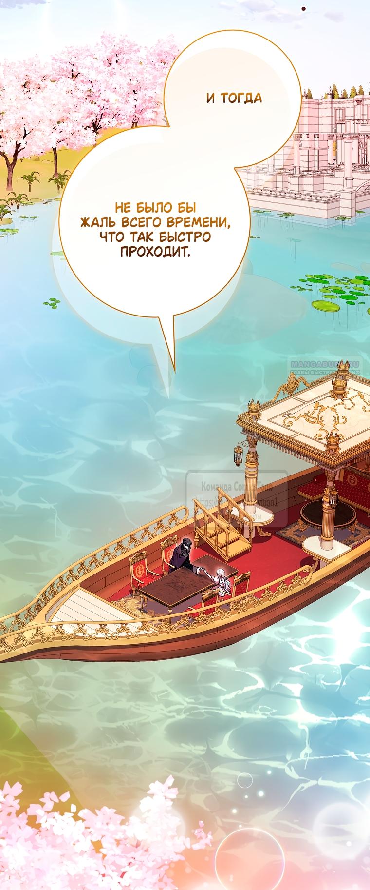 Манга Я выбрала отца-злодея - Глава 101 Страница 22