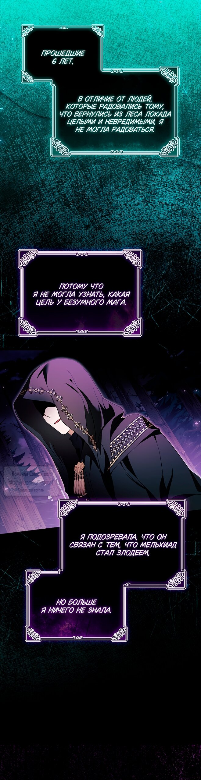 Манга Я выбрала отца-злодея - Глава 101 Страница 48