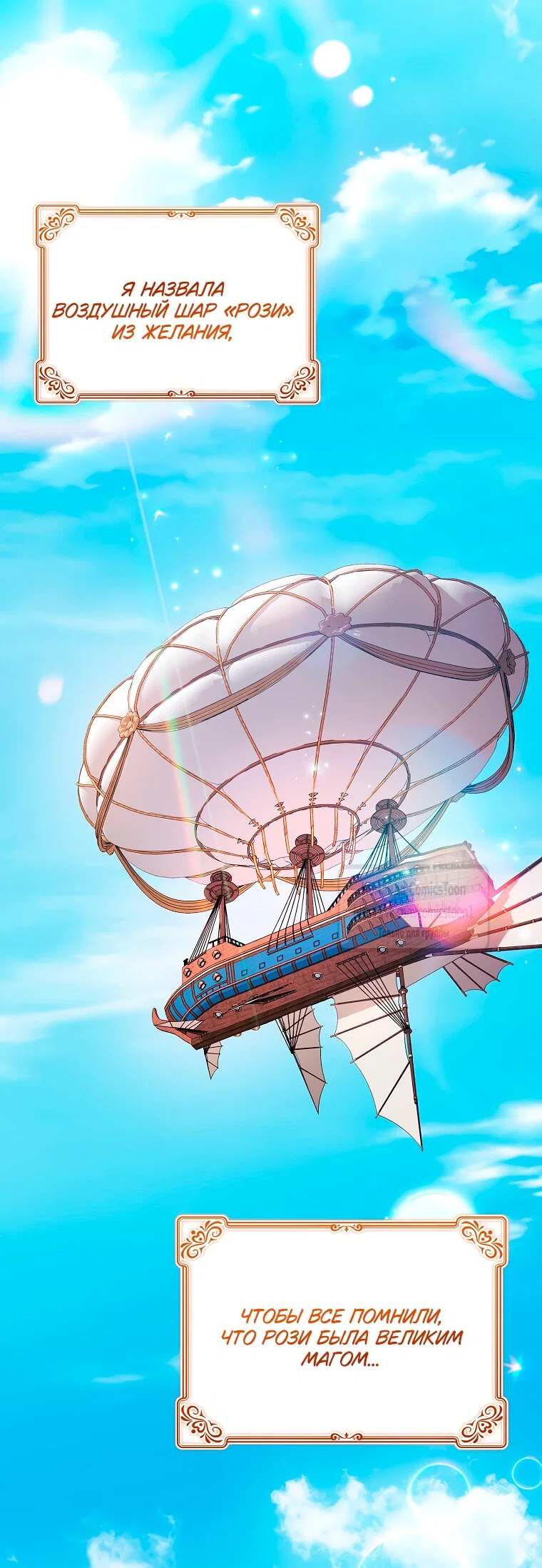 Манга Я выбрала отца-злодея - Глава 101 Страница 51