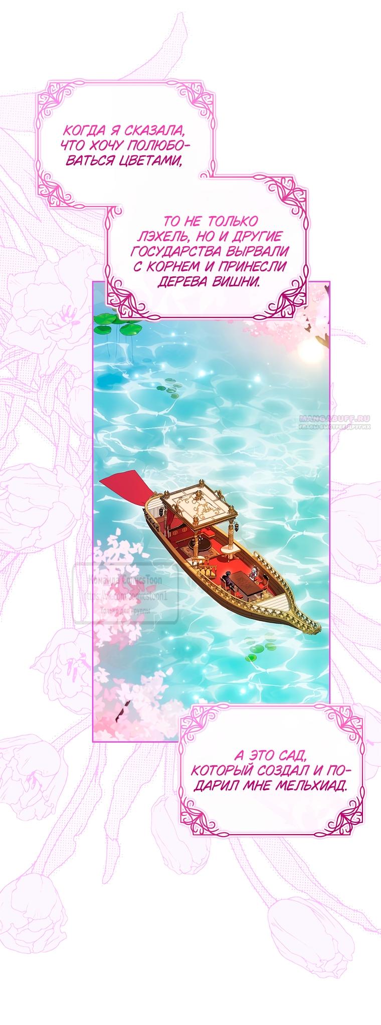 Манга Я выбрала отца-злодея - Глава 101 Страница 10