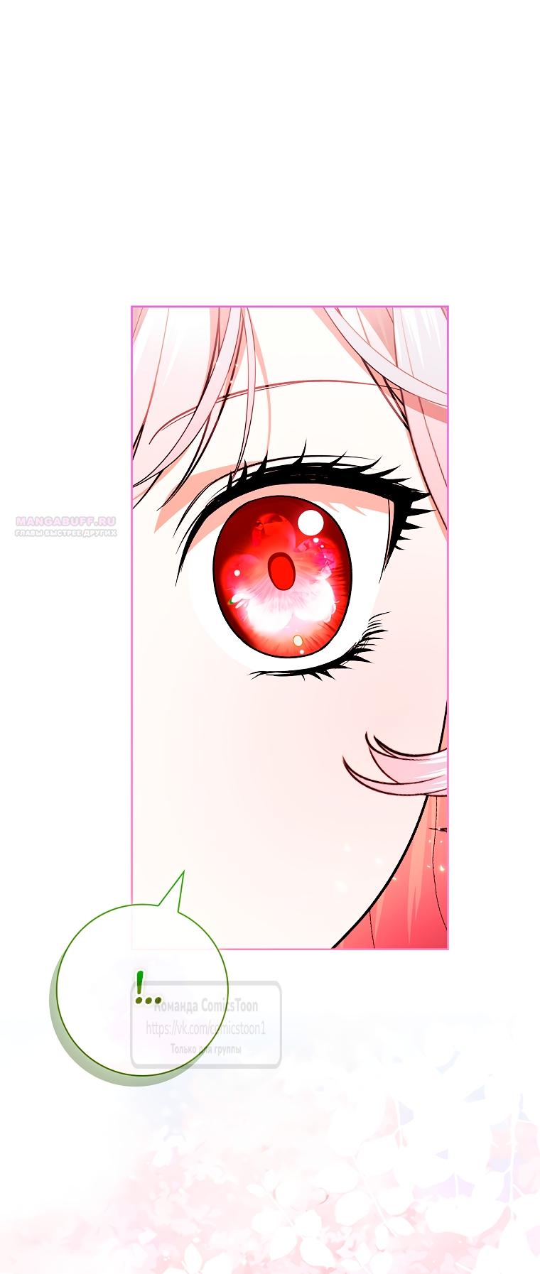 Манга Я выбрала отца-злодея - Глава 101 Страница 30