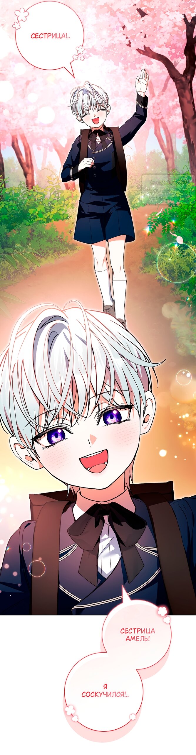 Манга Я выбрала отца-злодея - Глава 101 Страница 55