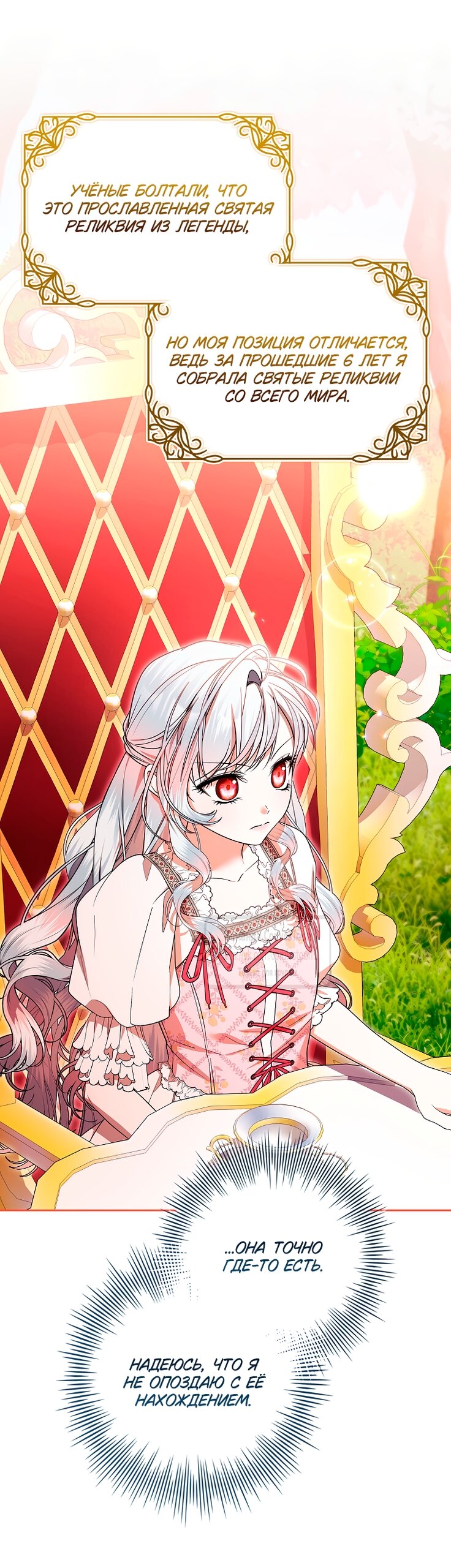 Манга Я выбрала отца-злодея - Глава 101 Страница 40