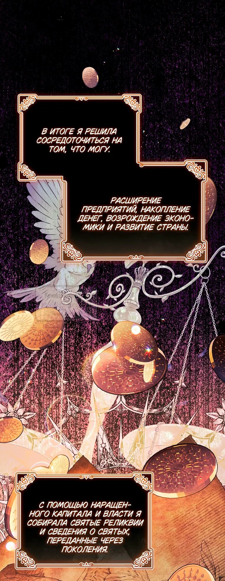 Манга Я выбрала отца-злодея - Глава 101 Страница 49