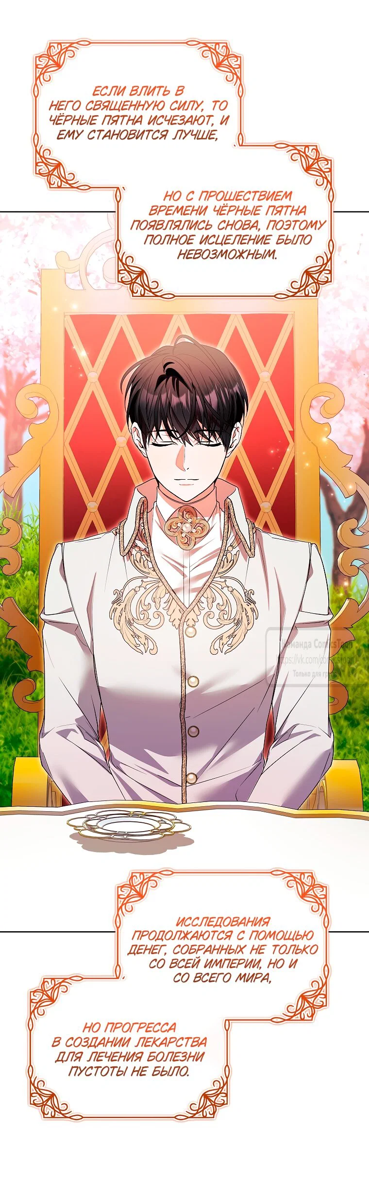 Манга Я выбрала отца-злодея - Глава 101 Страница 37