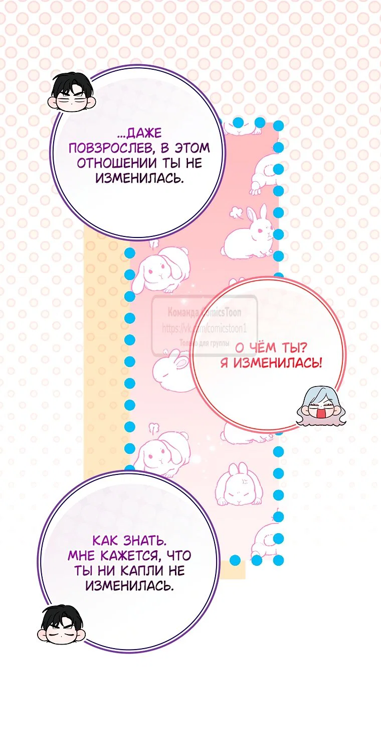 Манга Я выбрала отца-злодея - Глава 101 Страница 15