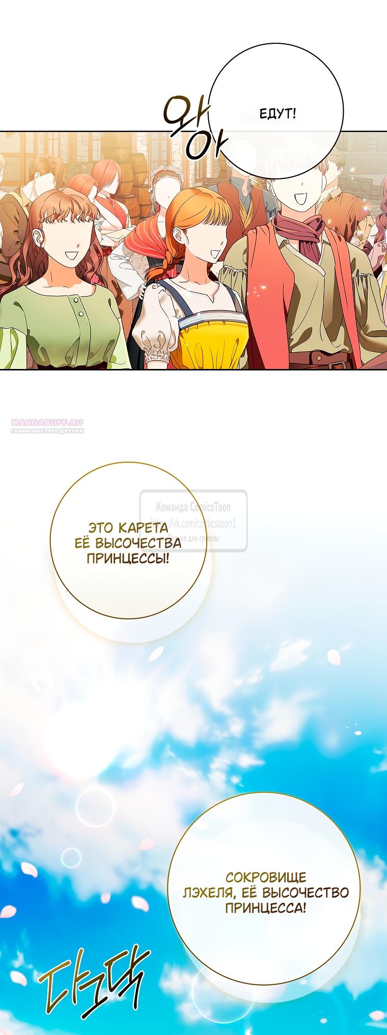 Манга Я выбрала отца-злодея - Глава 101 Страница 2