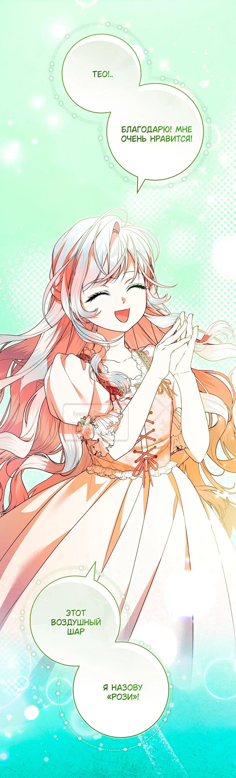 Манга Я выбрала отца-злодея - Глава 101 Страница 47