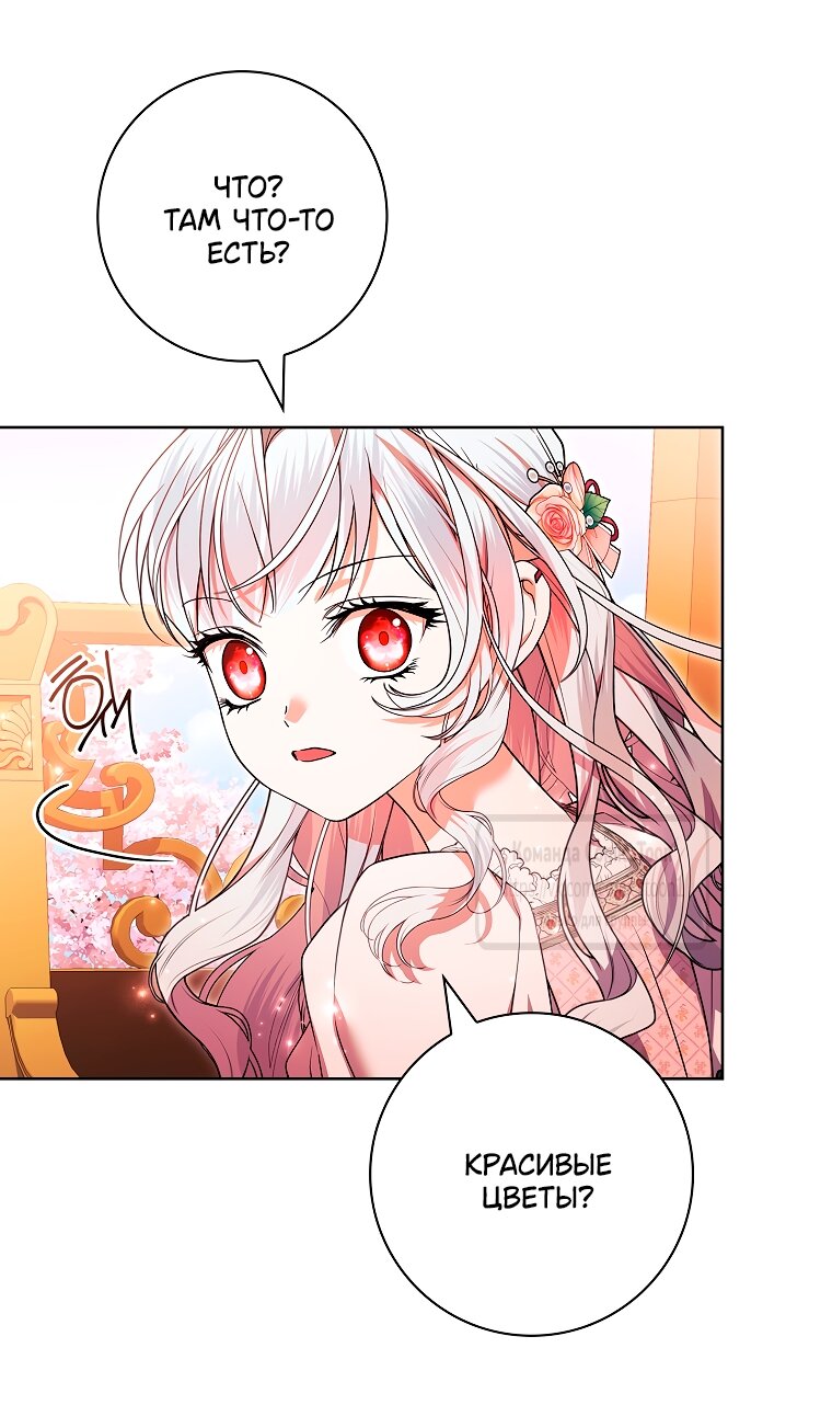 Манга Я выбрала отца-злодея - Глава 101 Страница 29