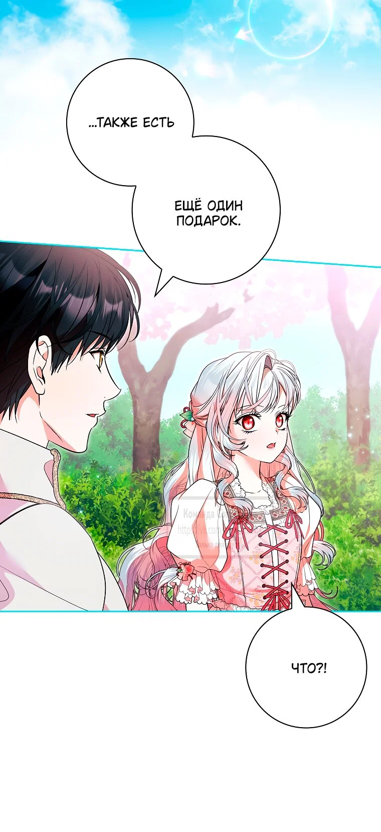 Манга Я выбрала отца-злодея - Глава 101 Страница 52