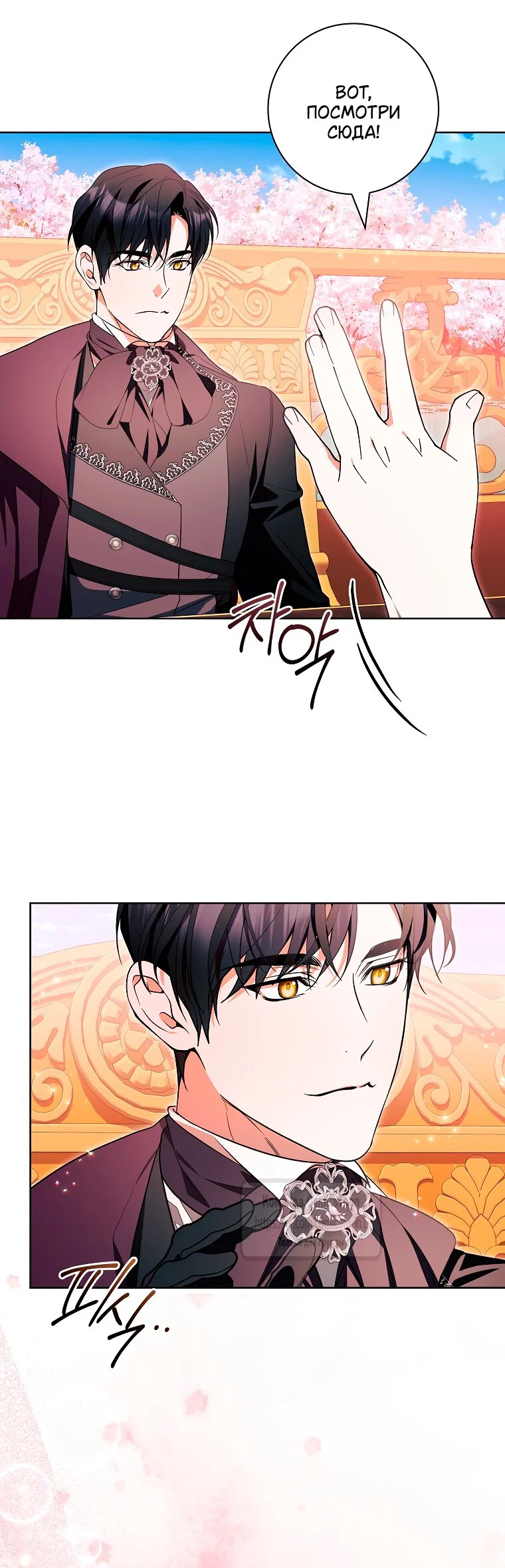 Манга Я выбрала отца-злодея - Глава 101 Страница 17