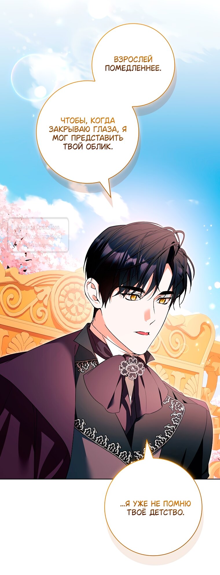 Манга Я выбрала отца-злодея - Глава 101 Страница 20