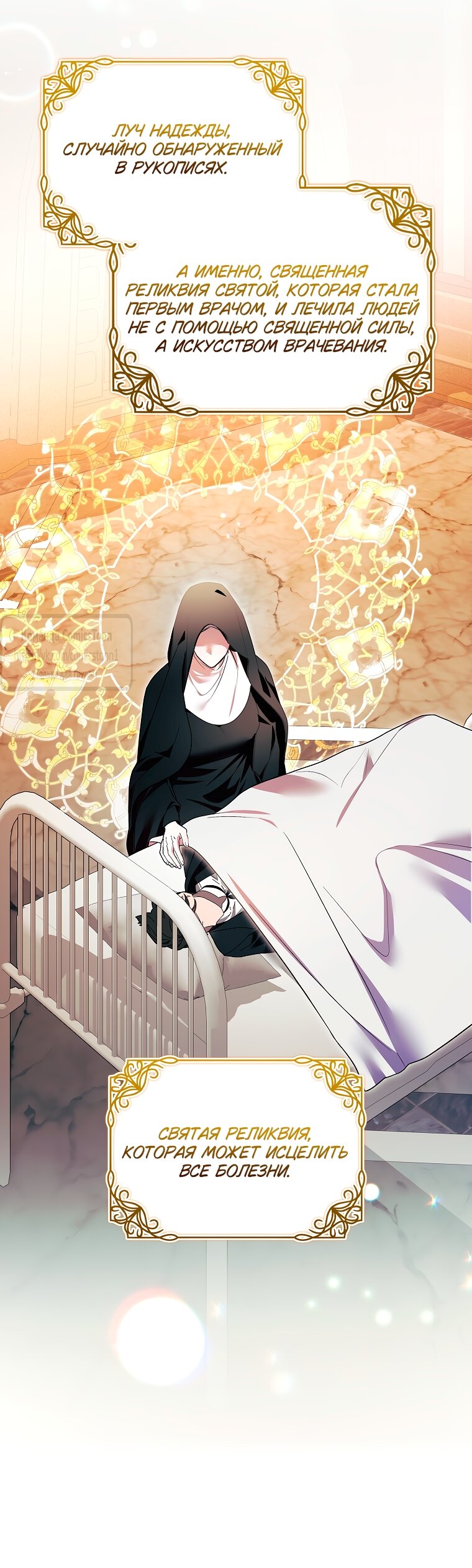 Манга Я выбрала отца-злодея - Глава 101 Страница 39