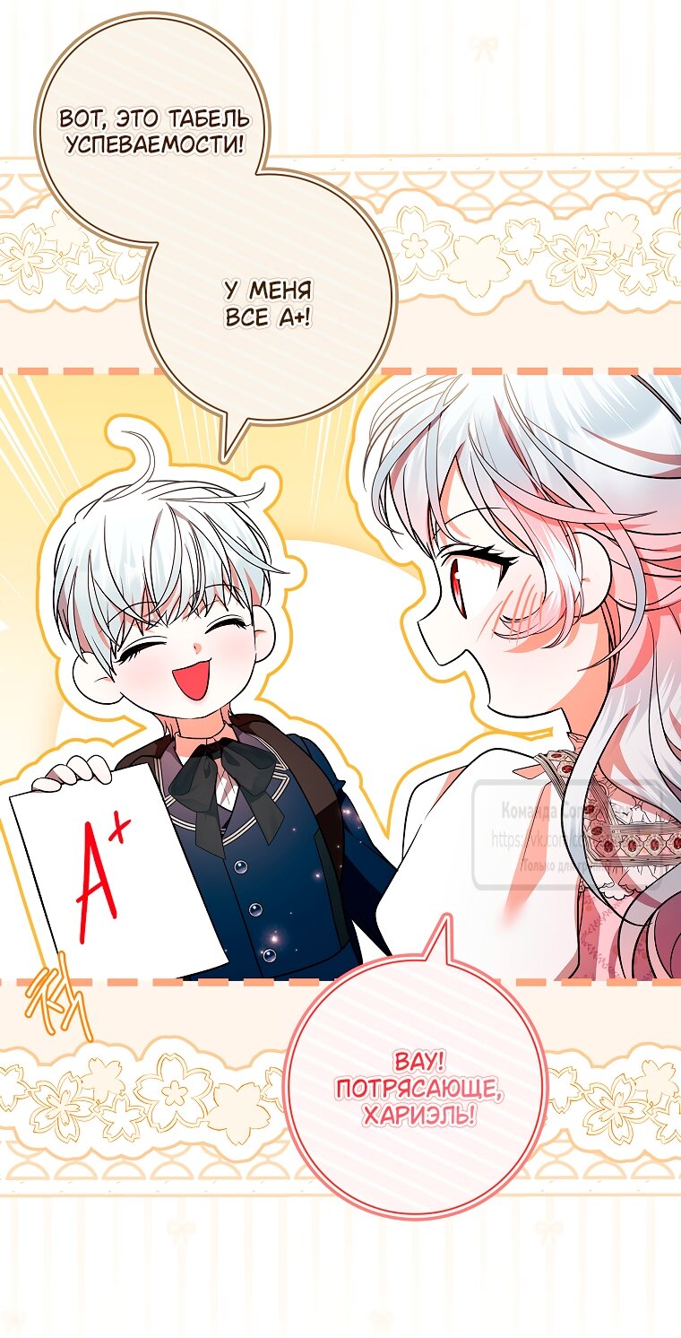 Манга Я выбрала отца-злодея - Глава 101 Страница 57