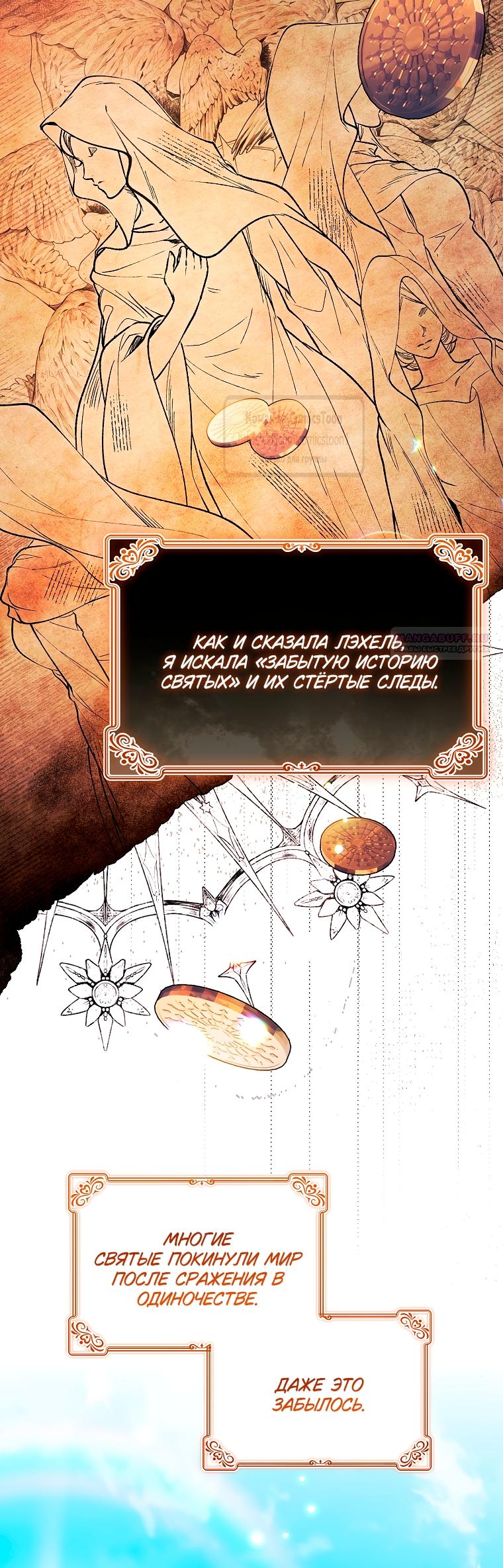 Манга Я выбрала отца-злодея - Глава 101 Страница 50