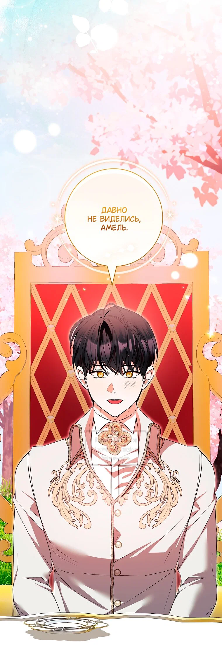 Манга Я выбрала отца-злодея - Глава 101 Страница 32